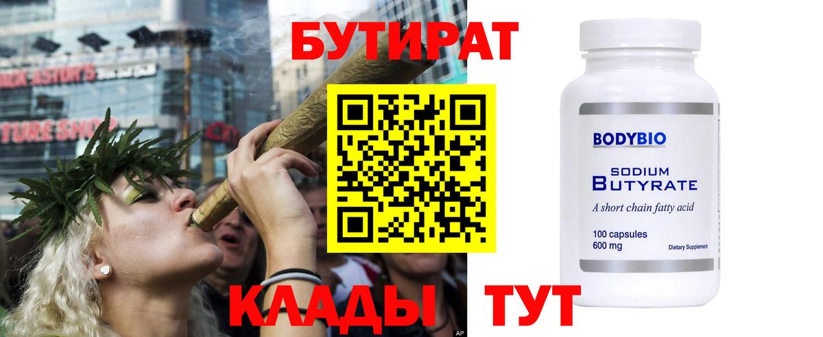 БУТИРАТ 1.4BDO  Вход с VPN  Верхняя Салда 