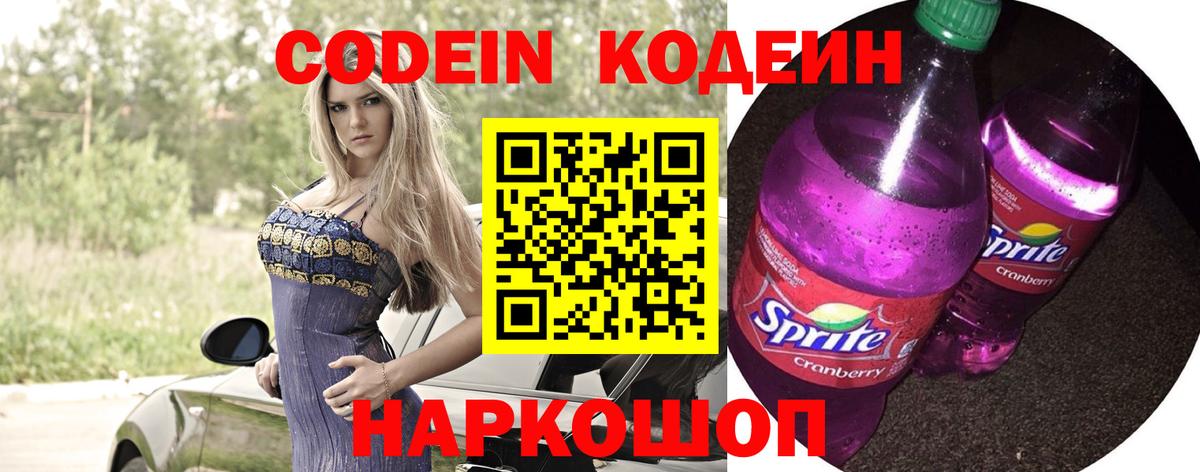 Кодеин Purple Drank Верхняя Салда
